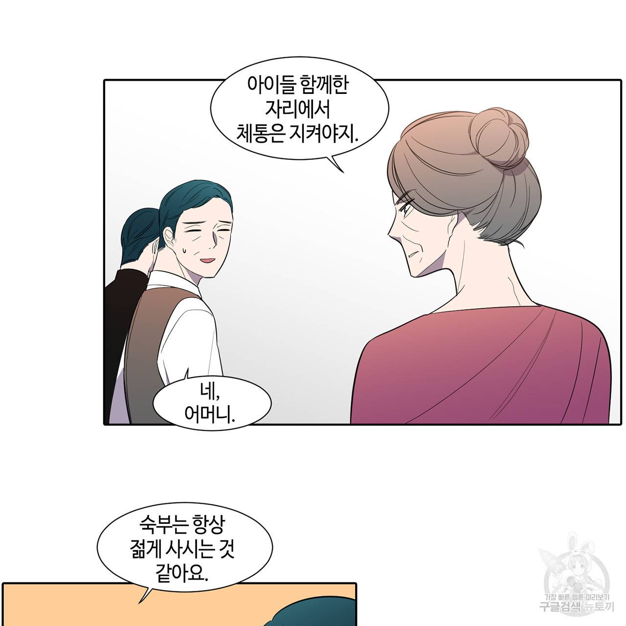 거짓말쟁이 연인 38화 7