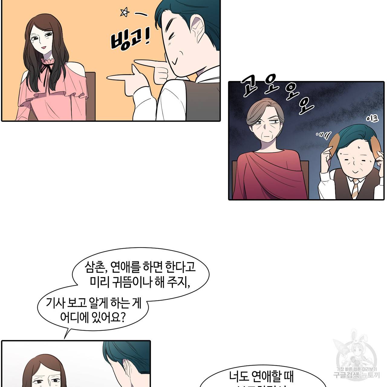 거짓말쟁이 연인 38화 8
