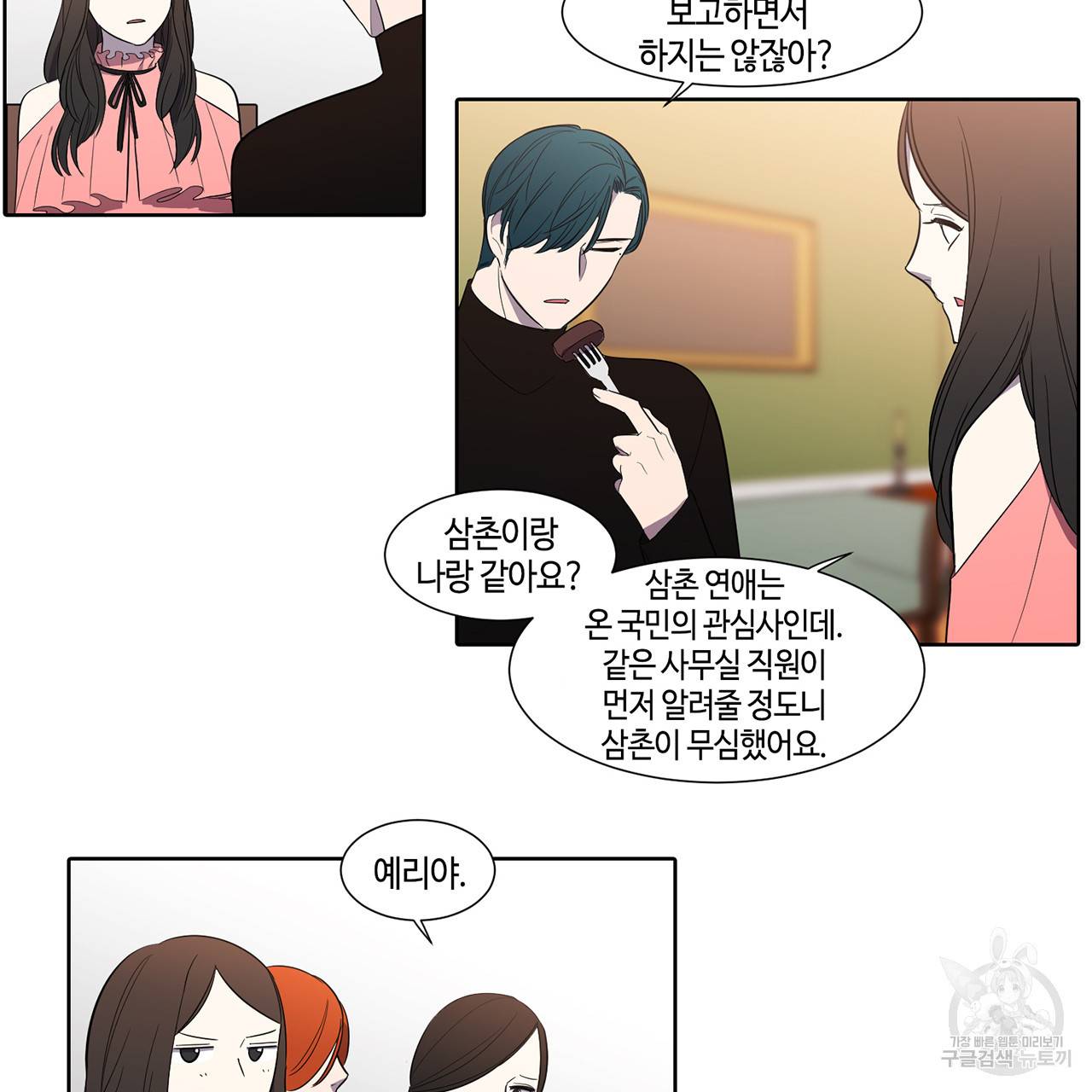 거짓말쟁이 연인 38화 9
