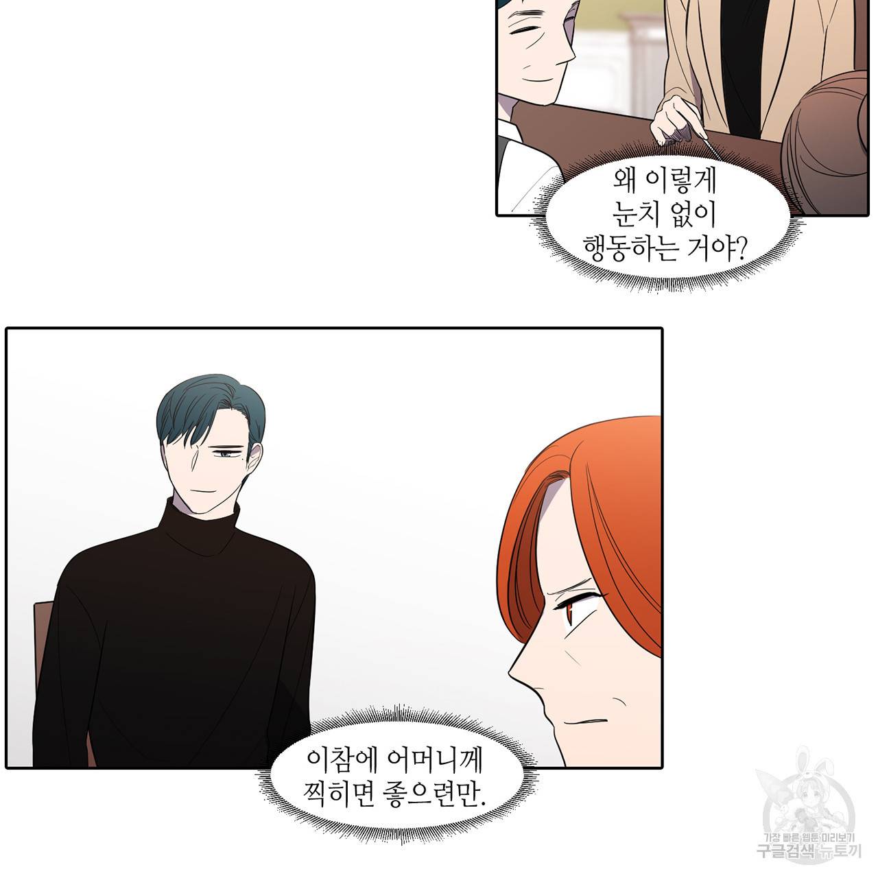 거짓말쟁이 연인 38화 14