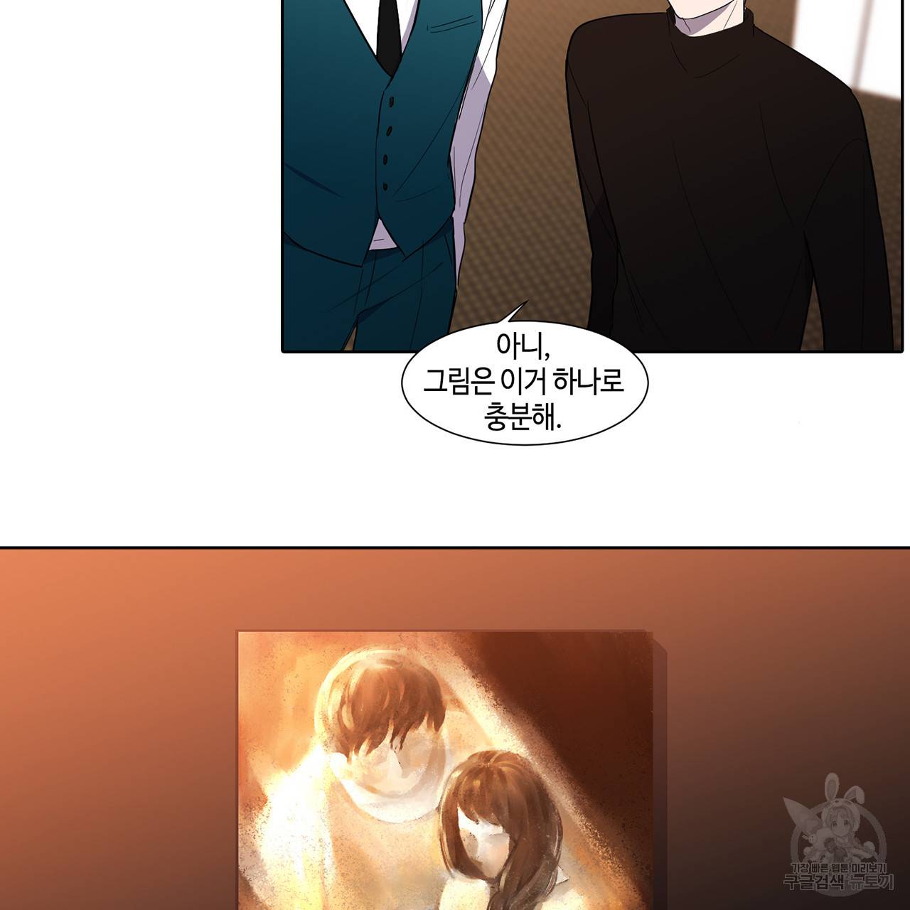 거짓말쟁이 연인 38화 23