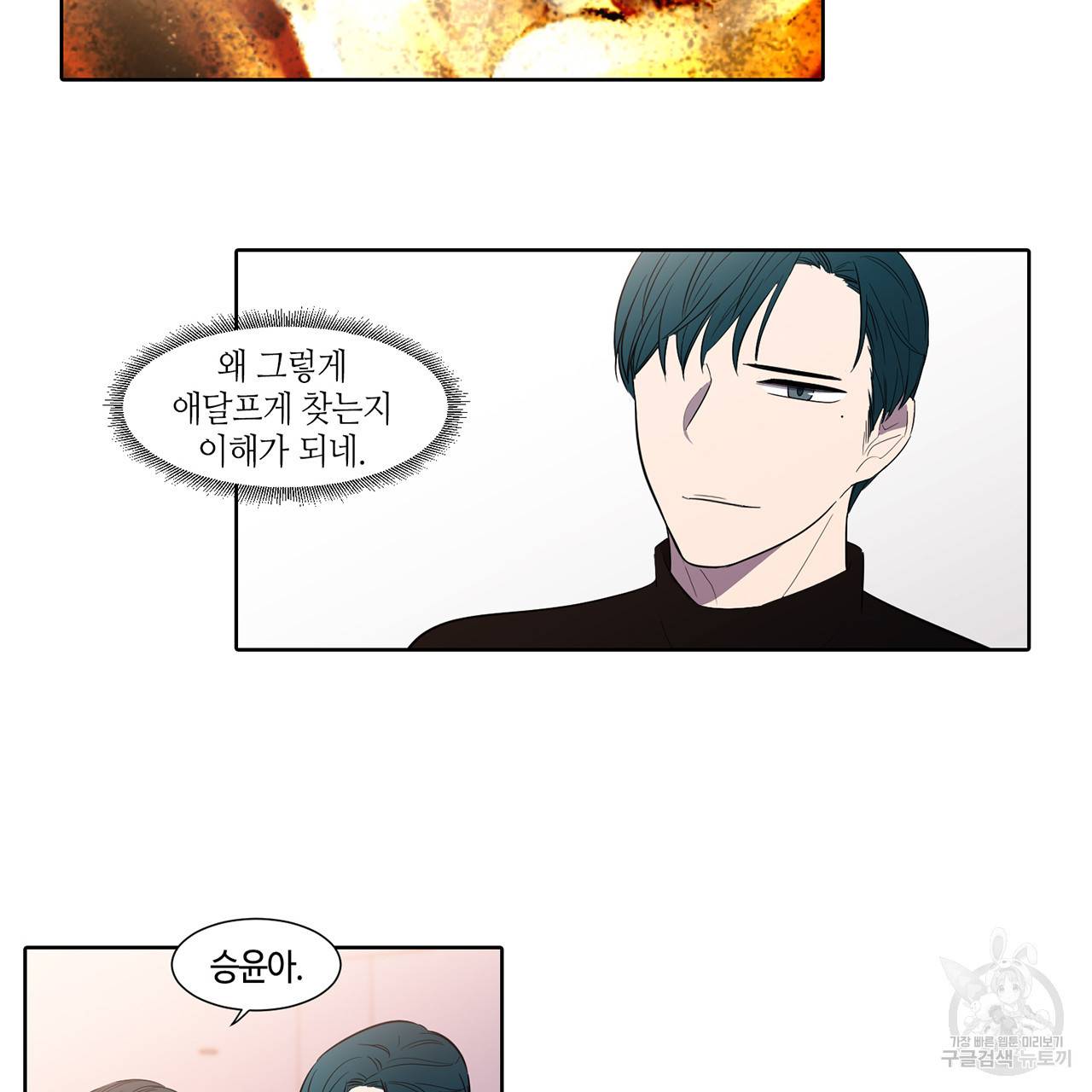 거짓말쟁이 연인 38화 26