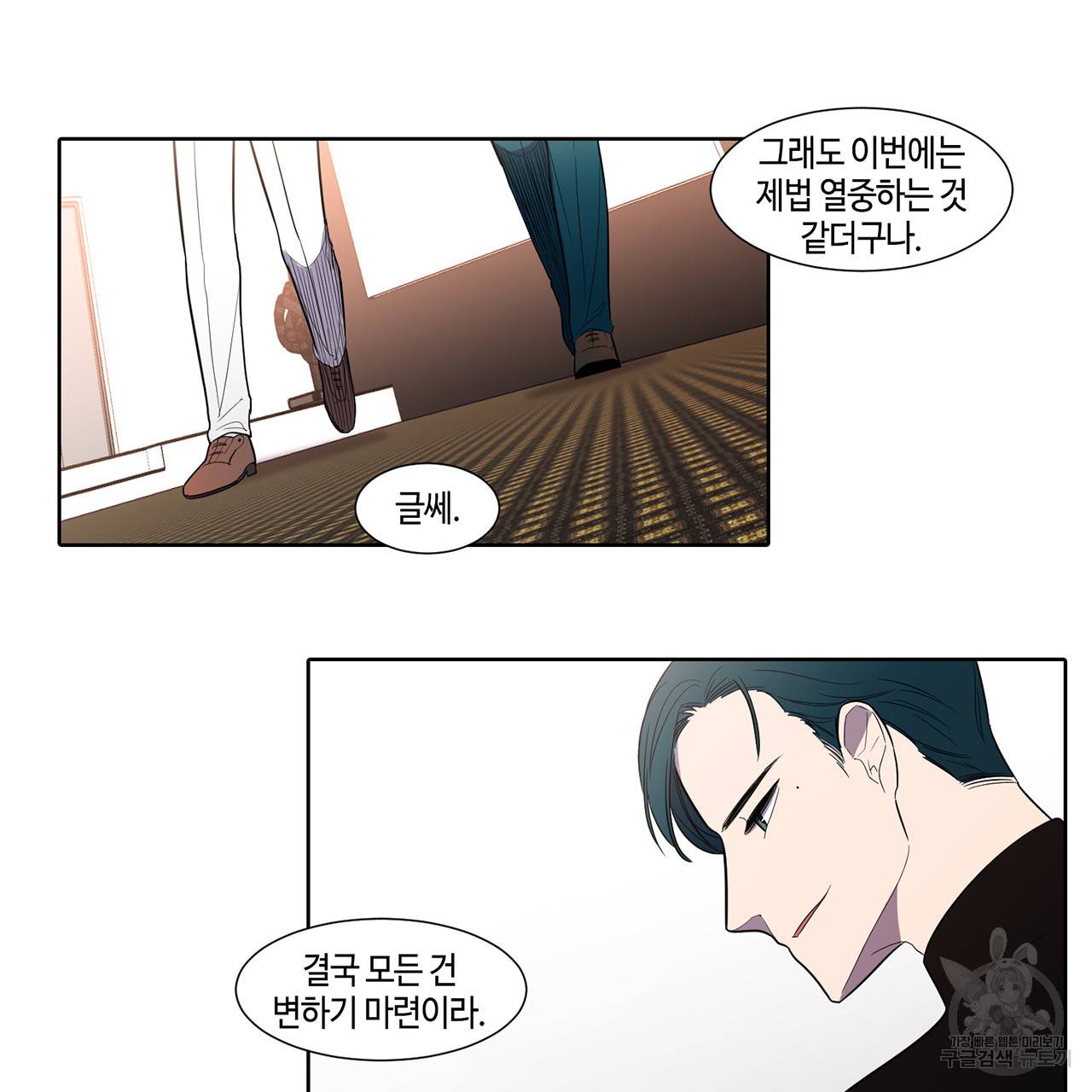거짓말쟁이 연인 38화 32
