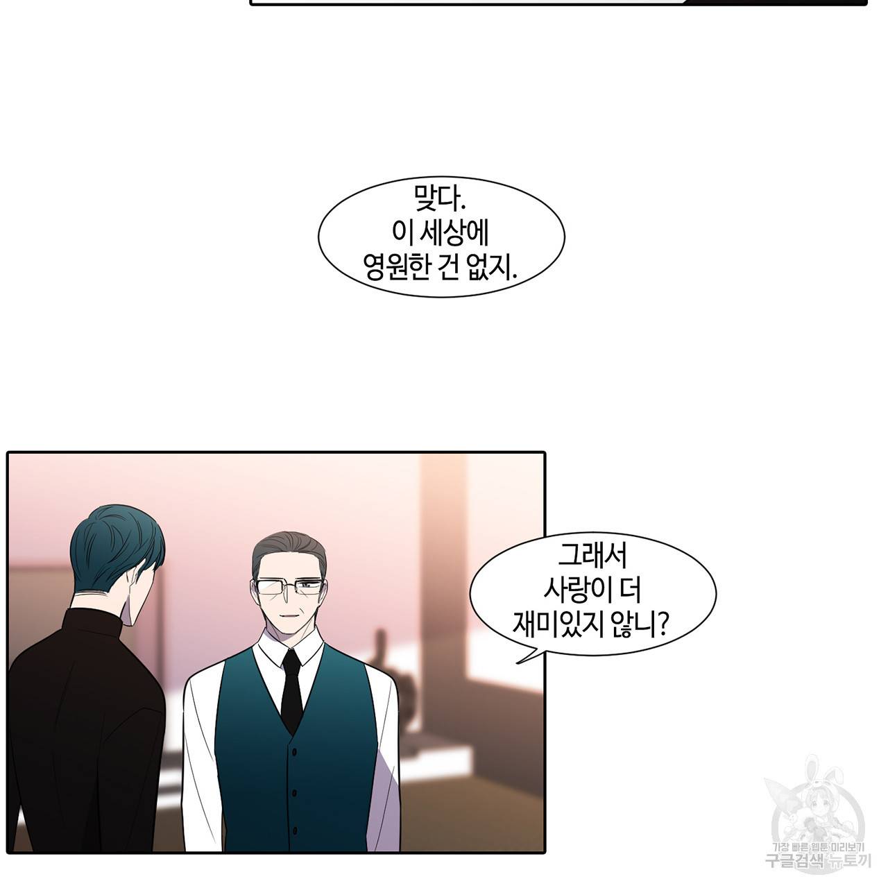 거짓말쟁이 연인 38화 33
