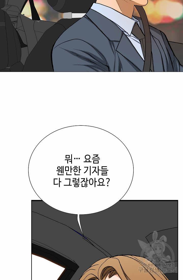 착한 남자 29화 4