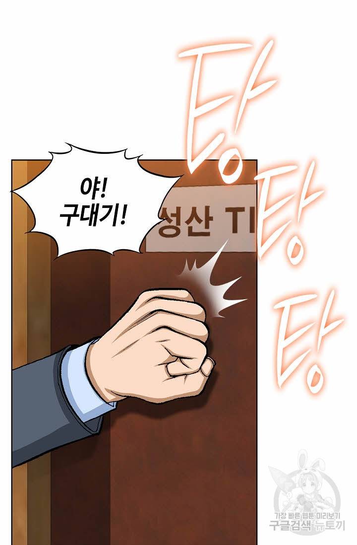 착한 남자 29화 27