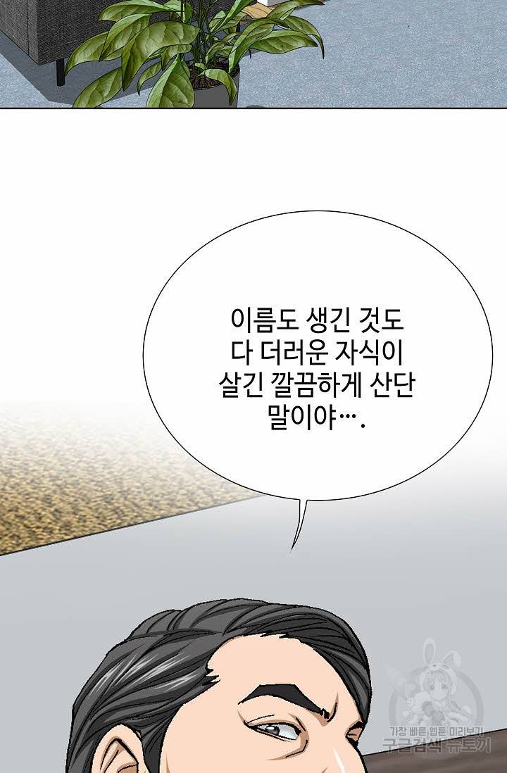 착한 남자 29화 34