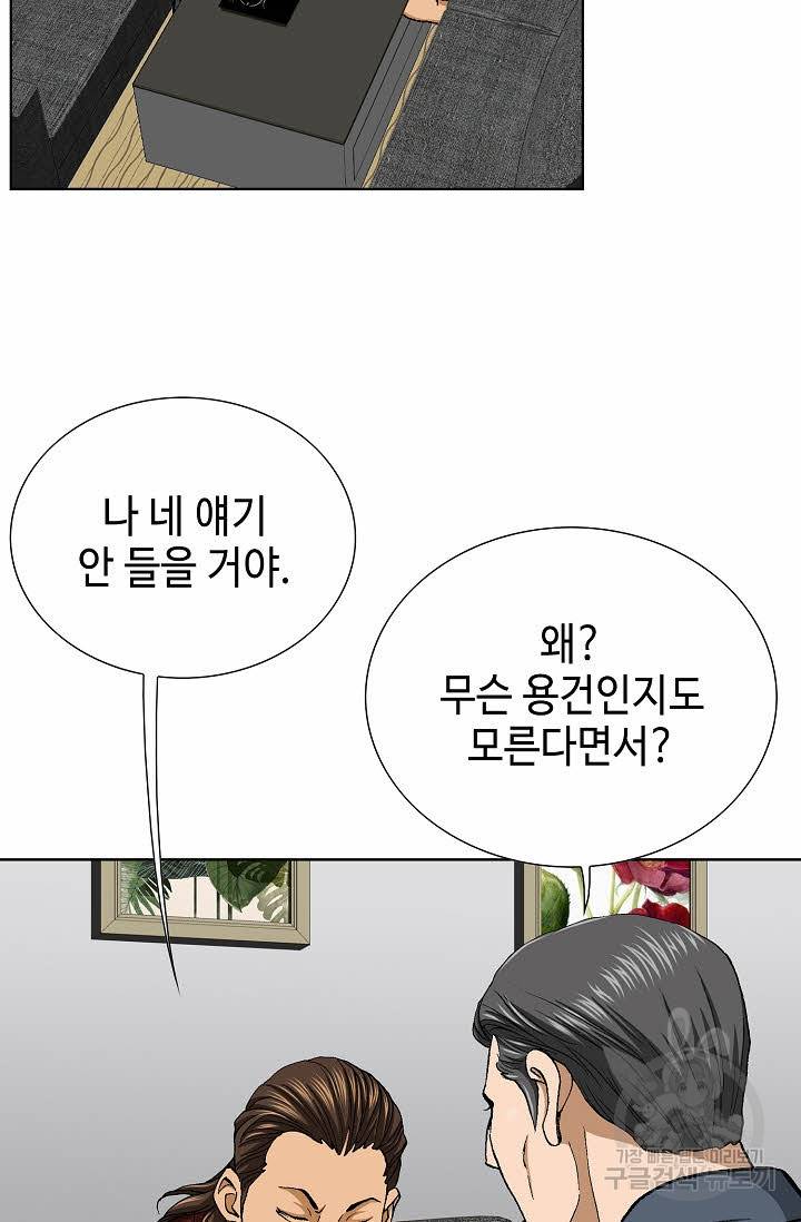 착한 남자 29화 40
