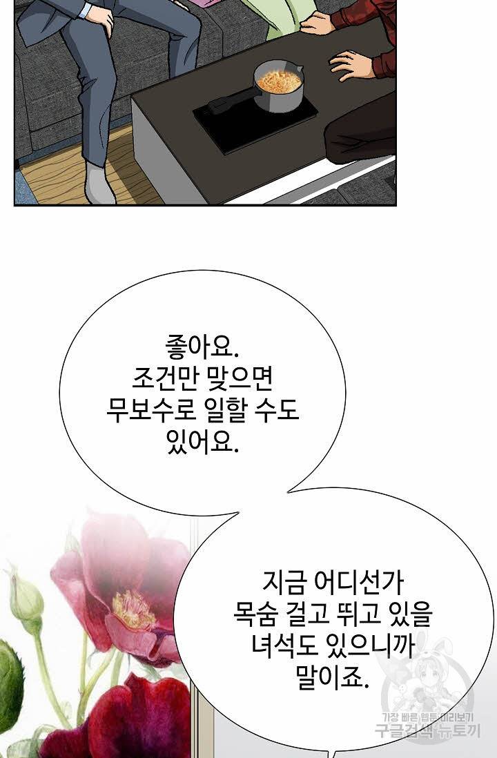 착한 남자 29화 58
