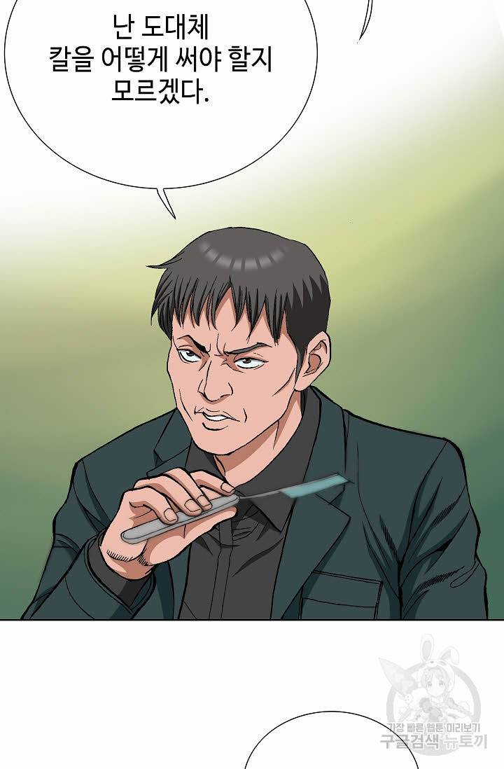 착한 남자 29화 67