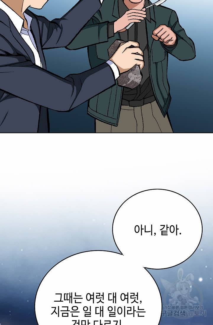 착한 남자 29화 81