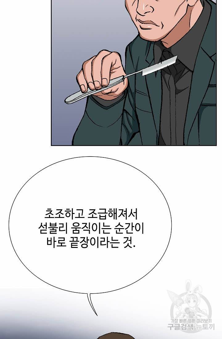 착한 남자 29화 86