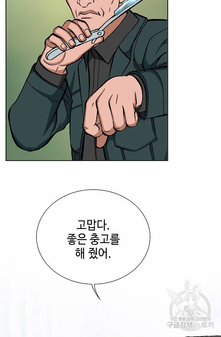 착한 남자 29화 89