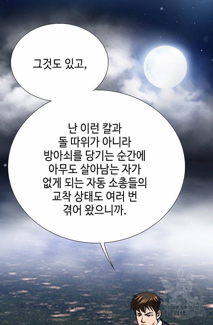 착한 남자 29화 95