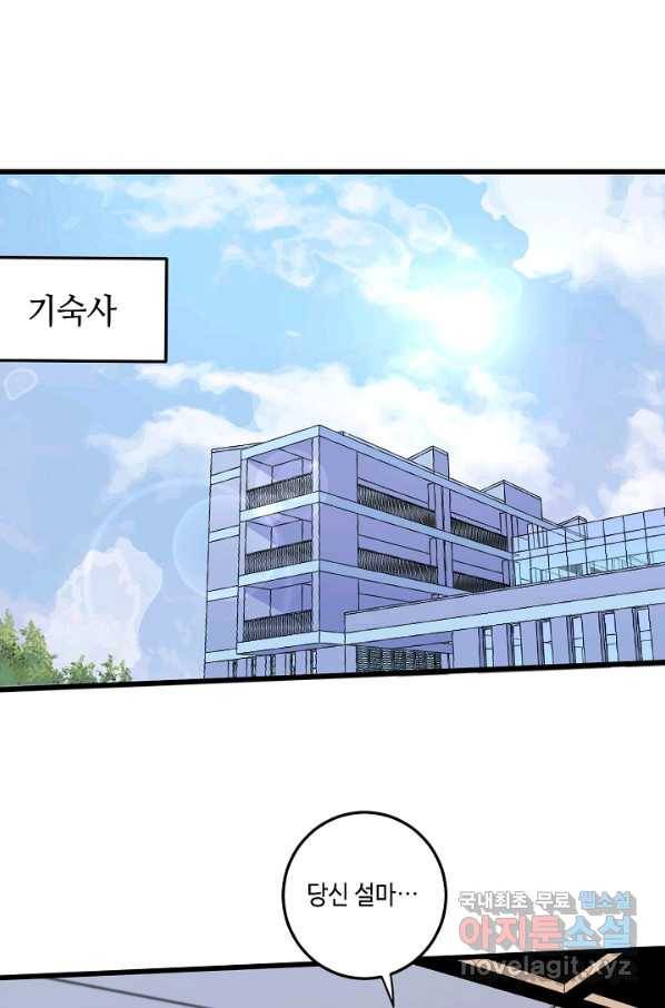 나혼자 어그로성 레벨업 61화 2