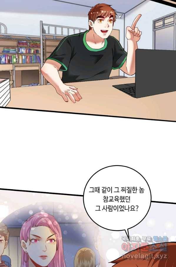 나혼자 어그로성 레벨업 61화 3