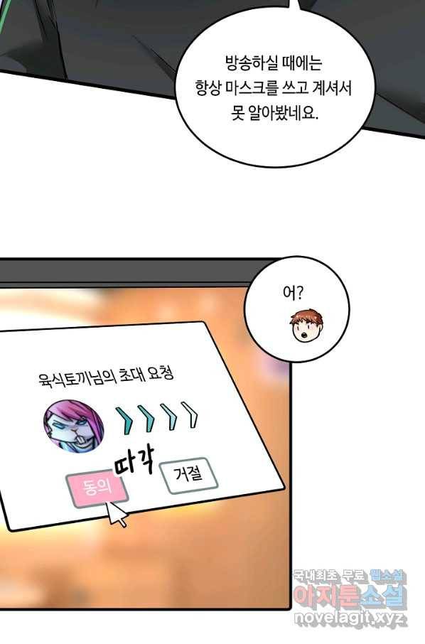 나혼자 어그로성 레벨업 61화 6