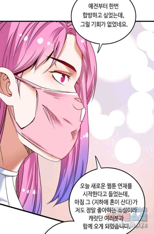 나혼자 어그로성 레벨업 61화 8