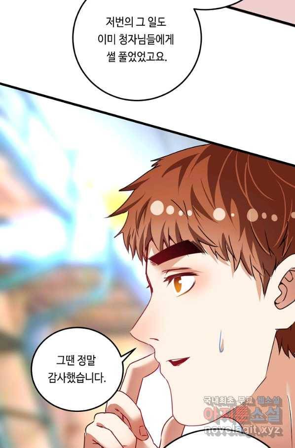 나혼자 어그로성 레벨업 61화 9