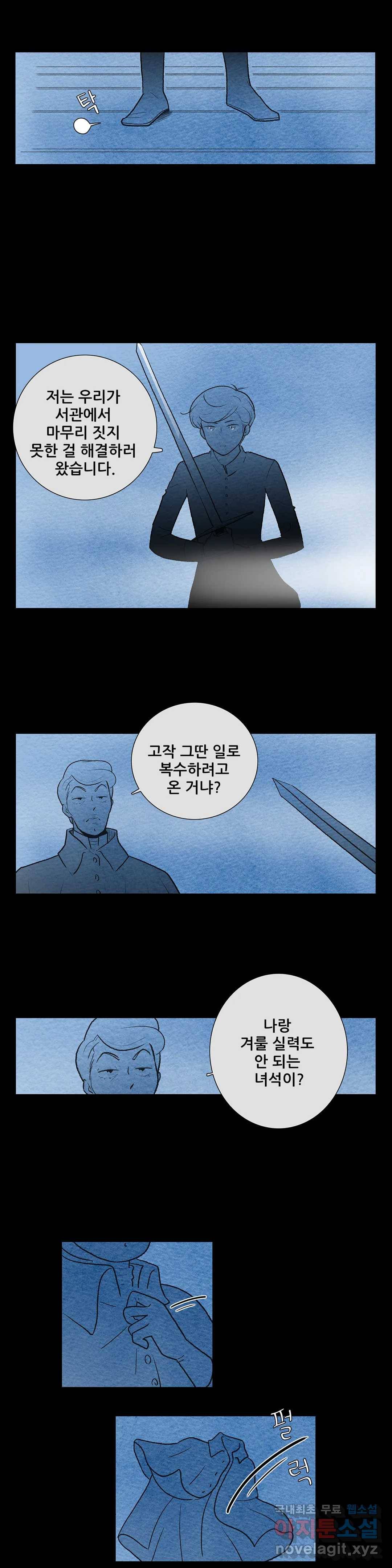 안나 이야기 54화 6