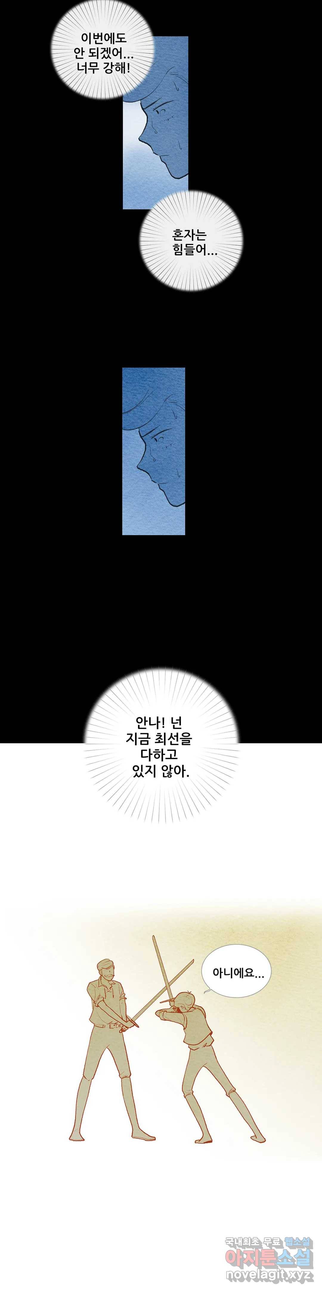 안나 이야기 54화 10