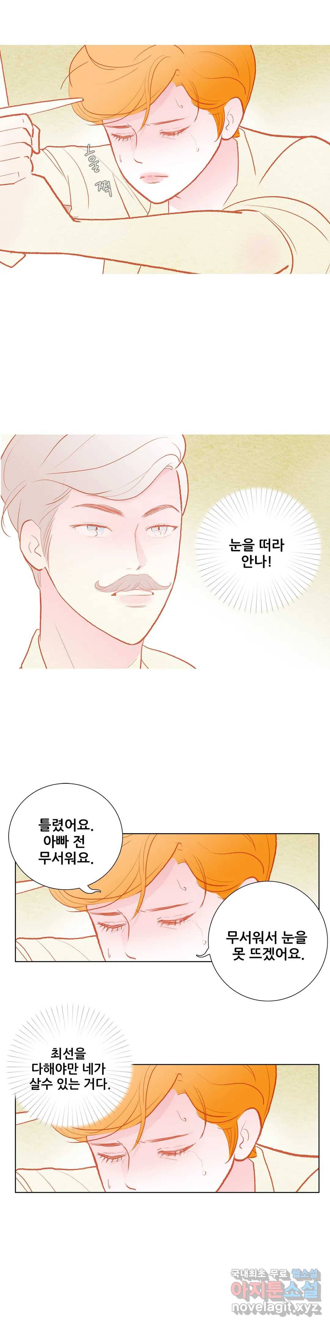 안나 이야기 54화 11