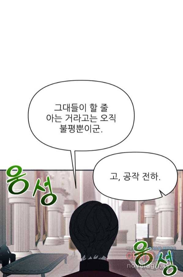 악녀에게 반하지 마세요 21화 1
