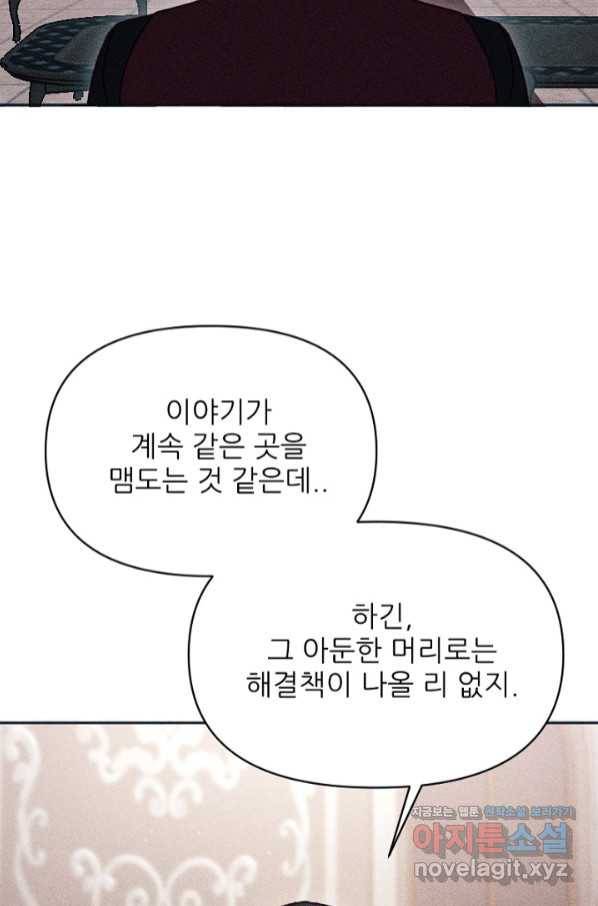 악녀에게 반하지 마세요 21화 2