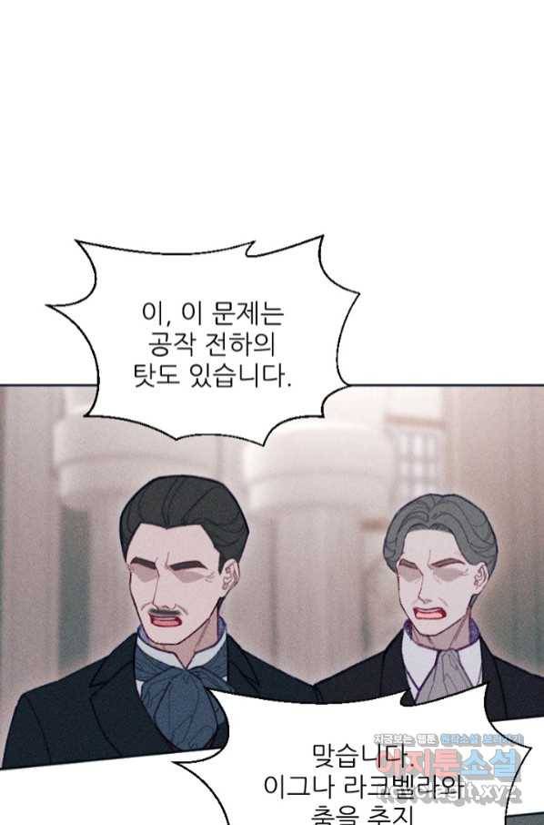 악녀에게 반하지 마세요 21화 4