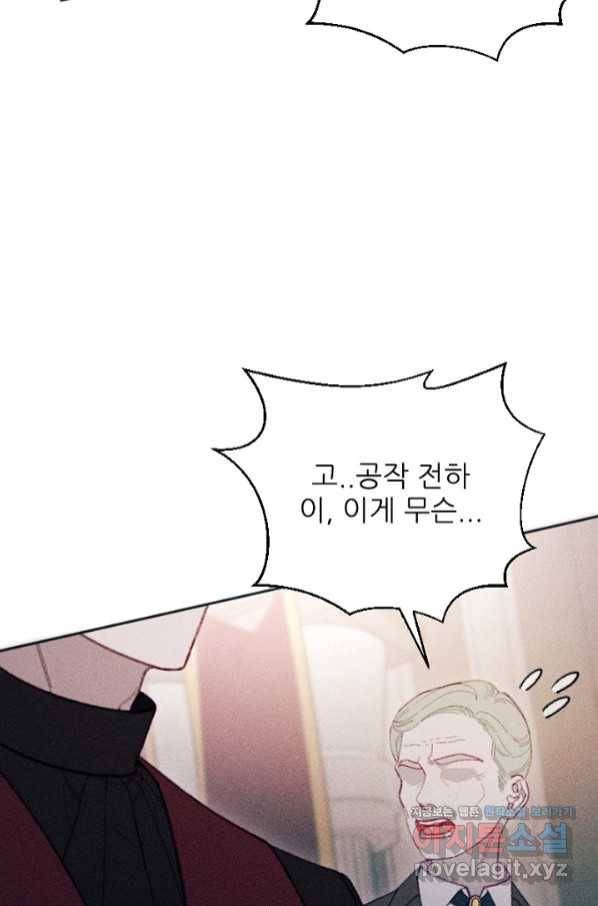 악녀에게 반하지 마세요 21화 6