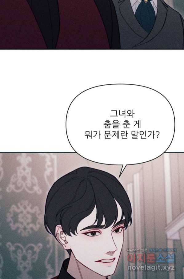 악녀에게 반하지 마세요 21화 7