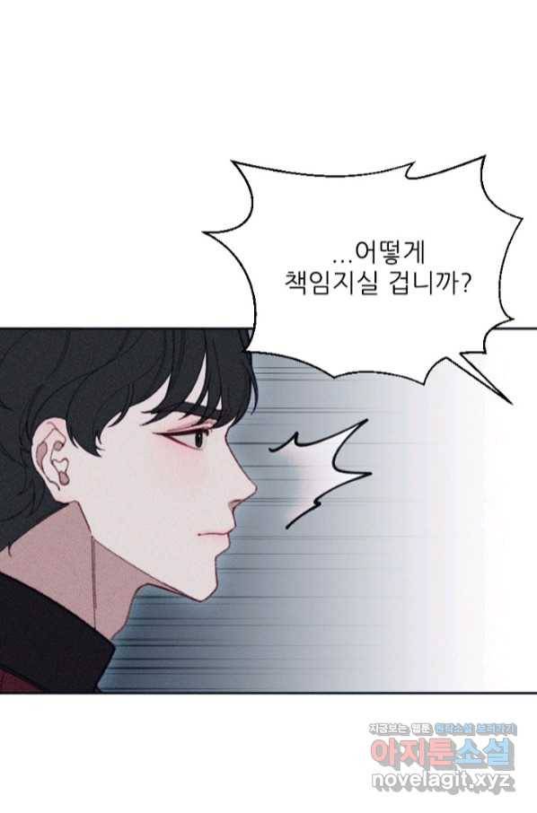 악녀에게 반하지 마세요 21화 9