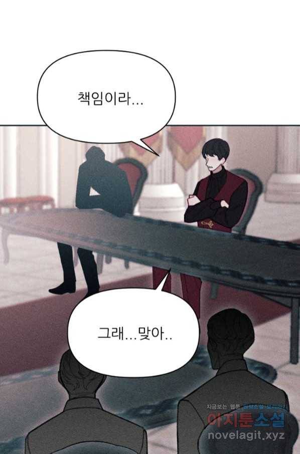 악녀에게 반하지 마세요 21화 10