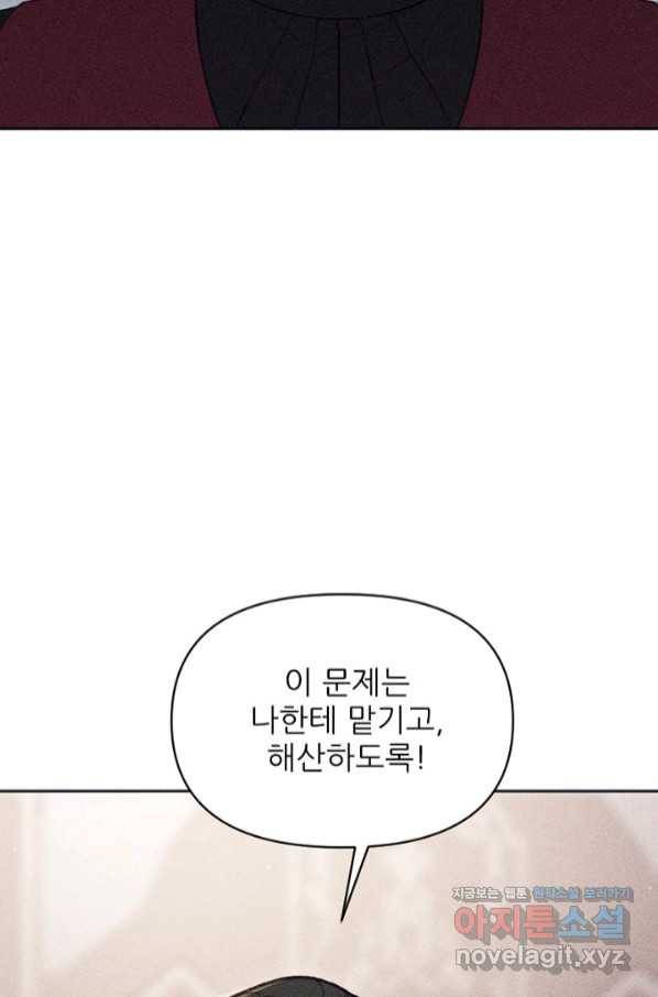 악녀에게 반하지 마세요 21화 13