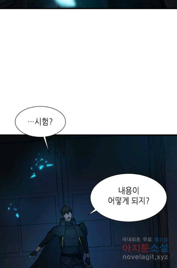튜토리얼이 너무 어렵다 70화 5