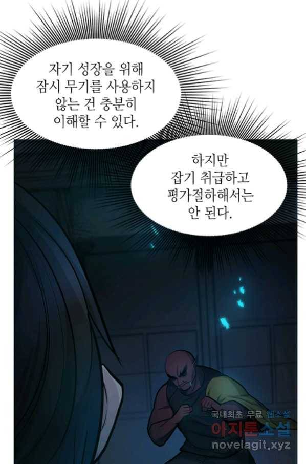 튜토리얼이 너무 어렵다 70화 9
