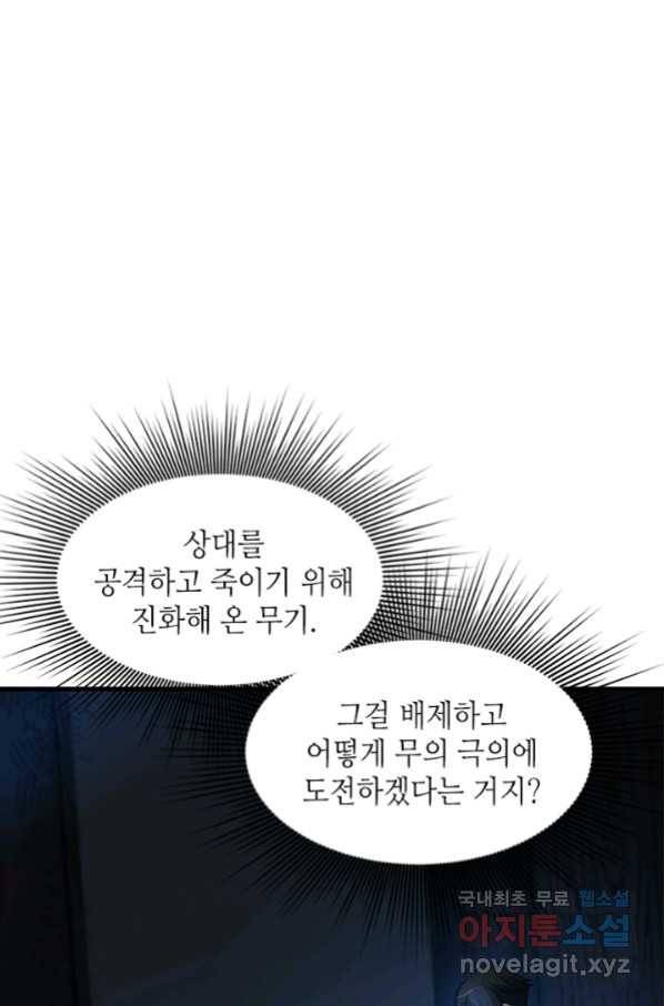 튜토리얼이 너무 어렵다 70화 11
