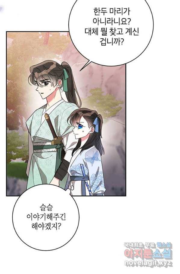 무협지 최고 악당의 귀한 딸입니다 65하 3