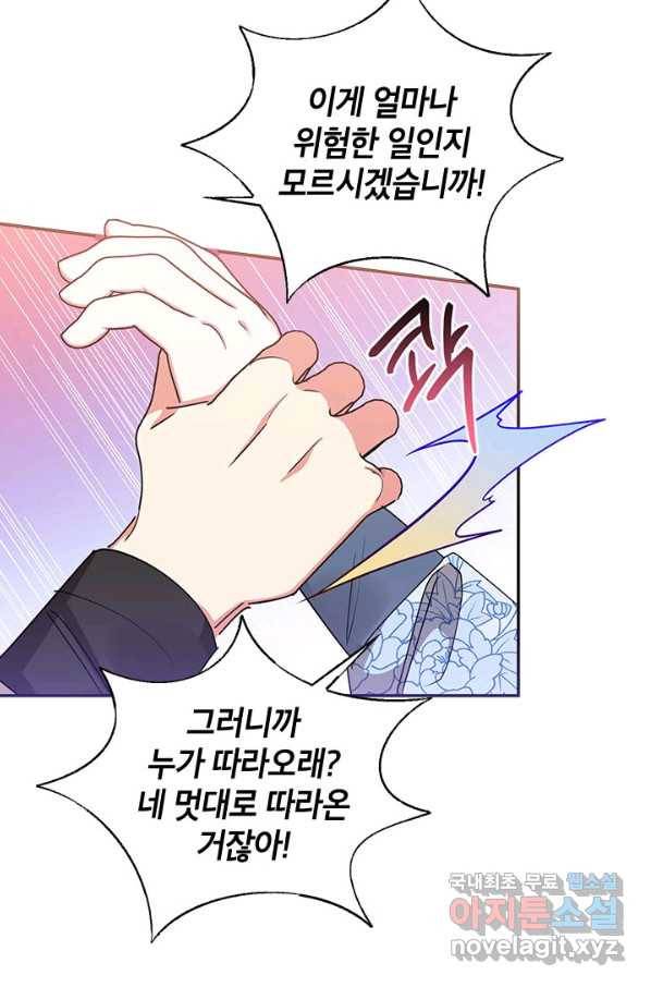 무협지 최고 악당의 귀한 딸입니다 65하 8