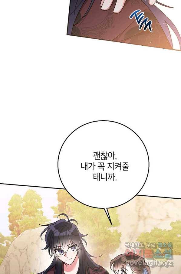 무협지 최고 악당의 귀한 딸입니다 65하 19
