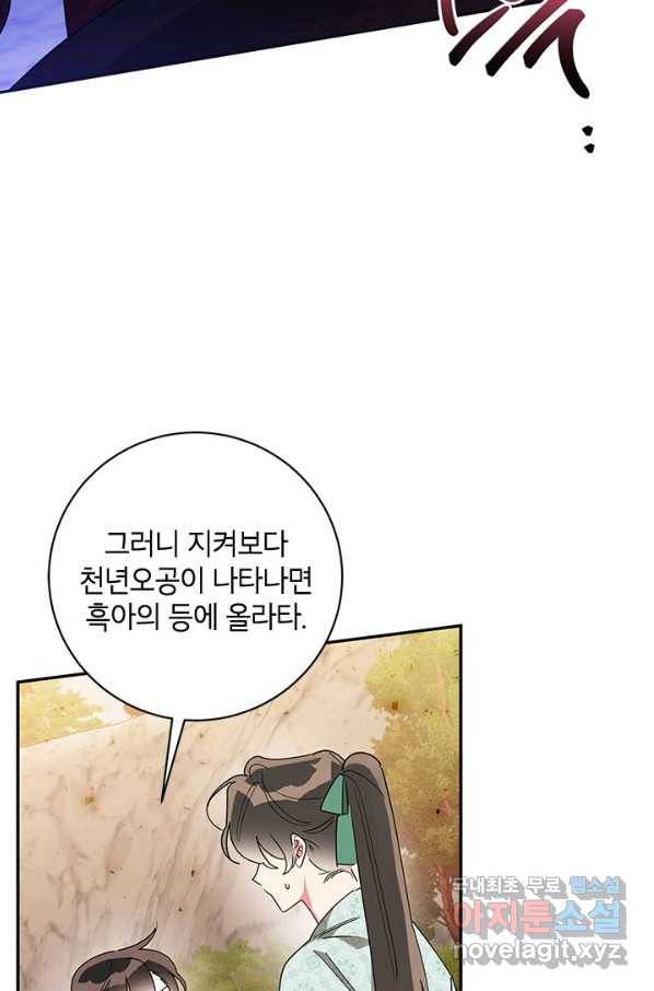 무협지 최고 악당의 귀한 딸입니다 65하 28