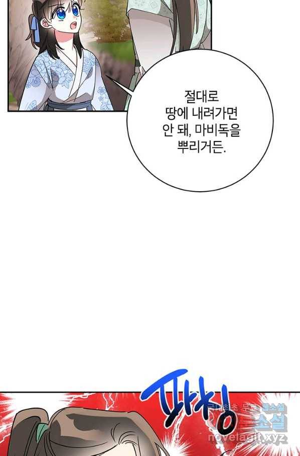무협지 최고 악당의 귀한 딸입니다 65하 29