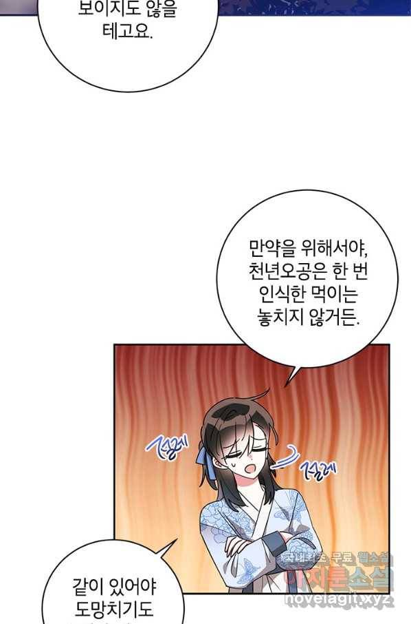 무협지 최고 악당의 귀한 딸입니다 65하 33