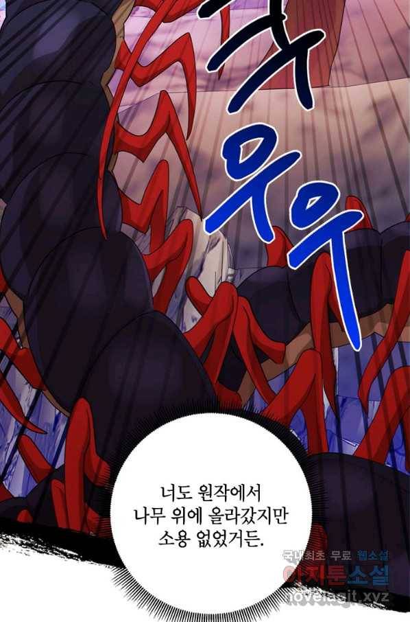 무협지 최고 악당의 귀한 딸입니다 65하 35