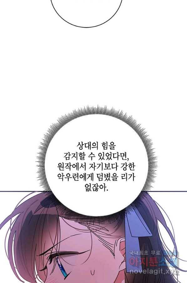 무협지 최고 악당의 귀한 딸입니다 65하 62
