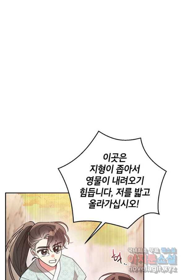 무협지 최고 악당의 귀한 딸입니다 65하 74
