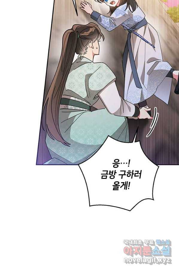 무협지 최고 악당의 귀한 딸입니다 65하 76