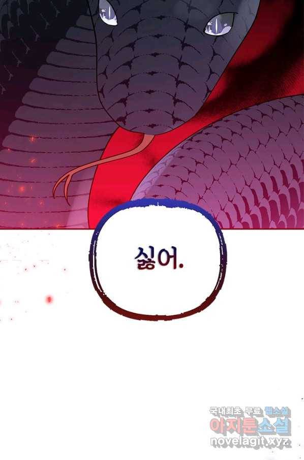 무협지 최고 악당의 귀한 딸입니다 65하 84