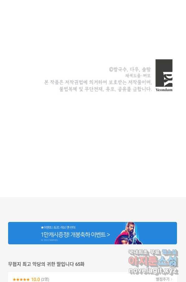 무협지 최고 악당의 귀한 딸입니다 65하 87