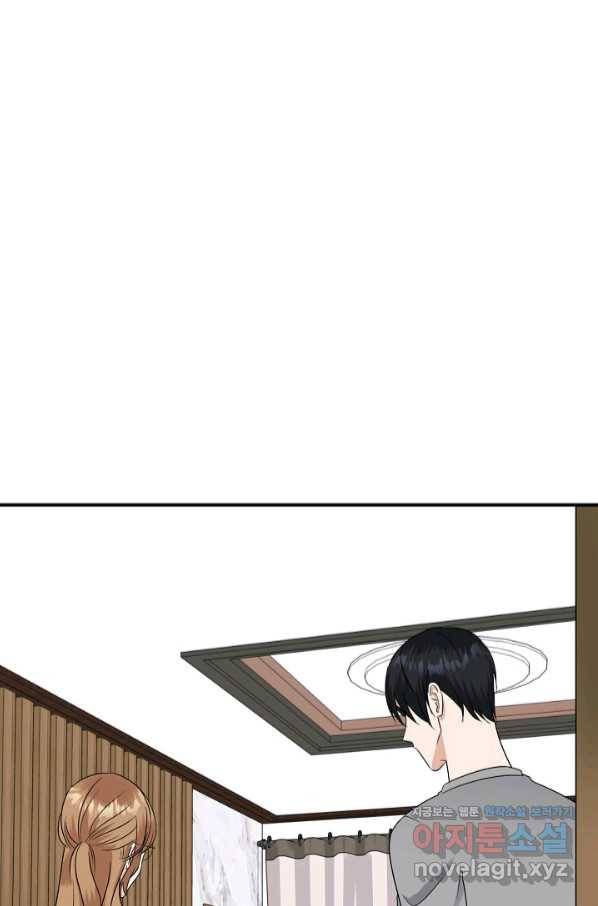 상사와의 수상한 잠자리 25화 1